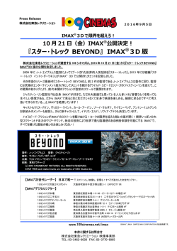 IMAX公開決定！ - 東急レクリエーション