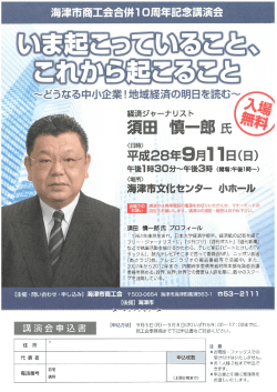 講演会チラシ