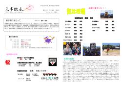 凡事徹底 - 敦賀気比高等学校