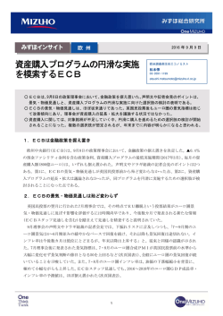 資産購入プログラムの円滑な実施 を模索するECB
