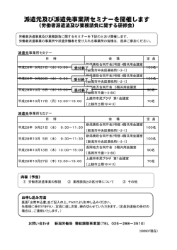 派遣元及び派遣先事業所セミナーを開催します