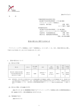 資金の借入れに関するお知らせ