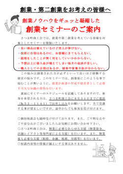 創業ノウハウをギュッと凝縮した 創業セミナー(PDFファイル284.7 KB)