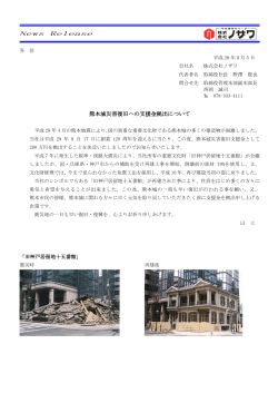 熊本城災害復旧への支援金拠出について（PDF:462KB）