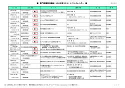 H28年度 イベントカレンダー（PDF）