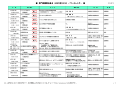 H28年度 イベントカレンダー（PDF）