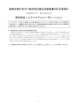 第2回訂正分