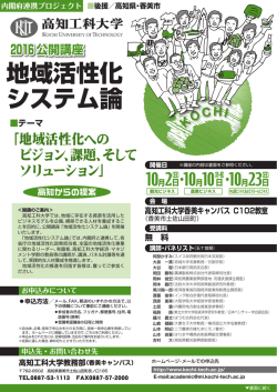 リーフレット - 高知工科大学