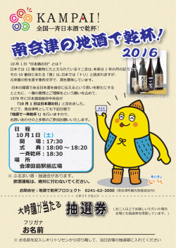 南会津の地酒で乾杯