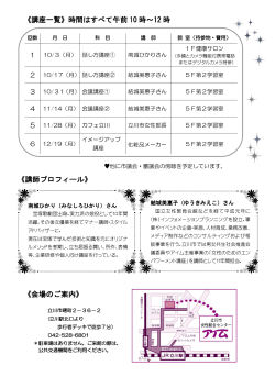 たちかわ女性塾チラシ（裏）（PDF：331KB）