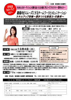 若手社員フォローアップセミナーのご案内・申込書は