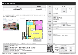 資料PDF - アイ賃貸志木店