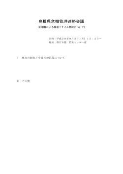 会議資料（958KByte） - www3.pref.shimane.jp_島根県