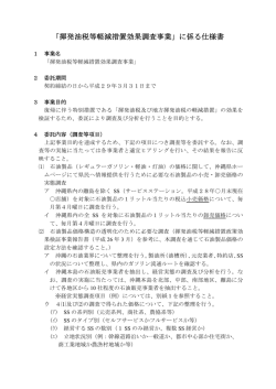仕様書 - 沖縄県