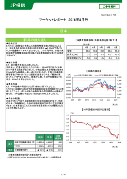 マーケットレポート（2016年8号）