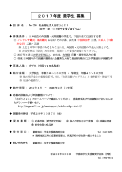 2017年度 奨学生 募集