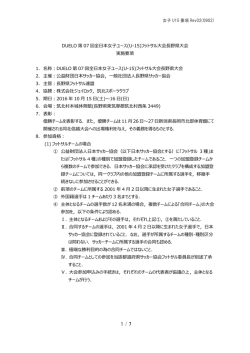 公式案内 - 一般社団法人長野県サッカー協会