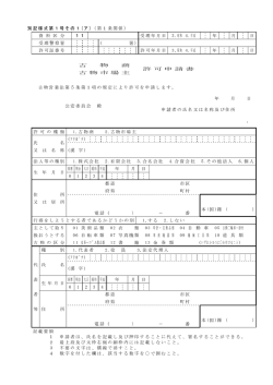 別記様式第1号（PDF：135KB）