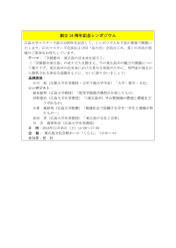 学園都市―東広島の近未来を語ろう