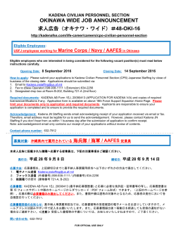 OKINAWA WIDE JOB ANNOUNCEMENT 求人広告