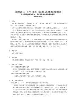 特記仕様書