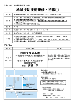 地域援助技術研修・初級①