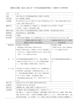 【教員公募】（東京工業大学・科学技術創成研究院・先導原子力研究所）