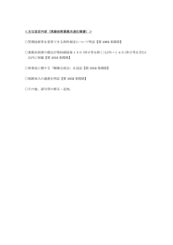 ＜主な改定内容（現場技術業務共通仕様書）＞ 管理技術者を変更できる