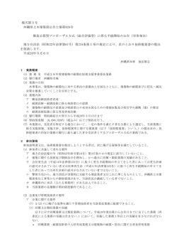 手続開始の公告（PDF：117KB）
