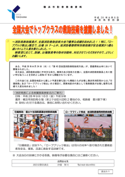 ～消防局救助隊員が、全国消防救助技術大会で優秀な成績を収めました