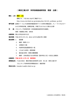 東京  業  学 科学技術創成研究院 教授 公募