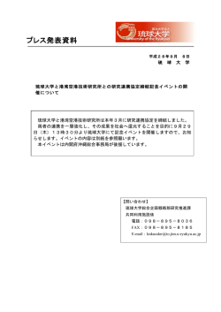 「港湾空港技術研究所との研究連携協定締結記念イベント