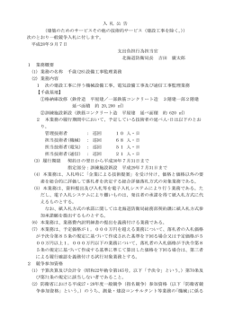 （建築のためのサービスその他の技術的サービス（建設工事を除く。））