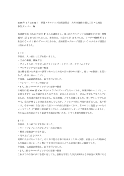 2016 年 7 月 23-24 日 県連スキルアップ技術講習会 大町市運動公園