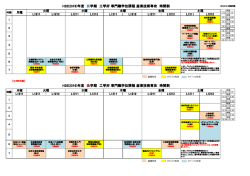 H28(2016)年度 後学期 工学府 専門職学位課程 産業技術専攻 時間割