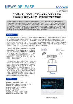 「Quant」クリエイター評価技術で特許を取得