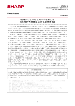 世界初※1プラズマクラスター※2技術による 結核病院での結核感染
