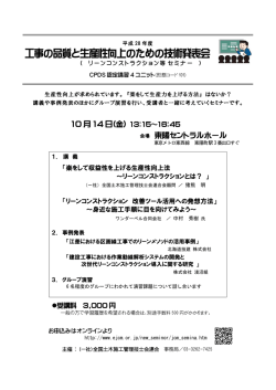 工事の品質と生産性向上のための技術発表会