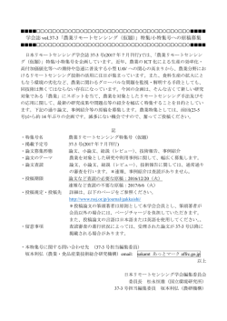 学会誌vol.37-3「農業リモートセンシング特集号（仮題）」