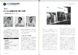 本格運用の新たなフェーズへ出席者 木谷孝則 (株)SCREENグラフィック