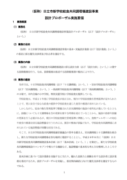 （仮称）日立市新学校給食共同調理場建設 新学校給食共同調理場建設