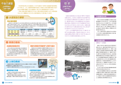 札幌の水道の あゆみ 水道事業の 今後の課題