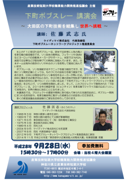 下町ボブスレー 講演会 - 産業技術短期大学校職業能力開発推進協議会