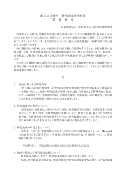 創立20周年 研究助成特別事業 募 集 要 項