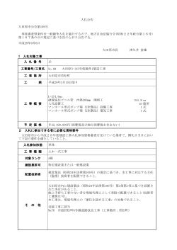 No.89 大田原3-143号枝線外1築造工事