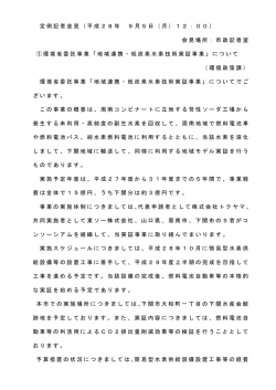 （平成28年9月5日）(PDF文書)