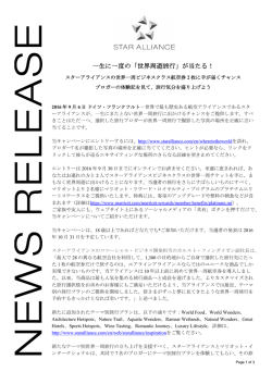 一生に一度の「世界周遊旅行」が当たる！