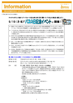 9/19 （月・祝）『 』開催！