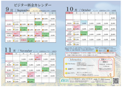 2016年11月までの料金カレンダー（PDF）