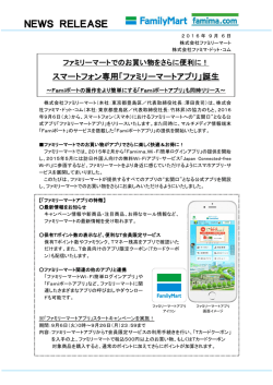 誕生～Famiポートの操作をより簡単にする